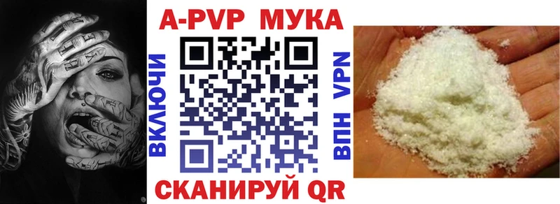 A-PVP мука это как зайти Гуково